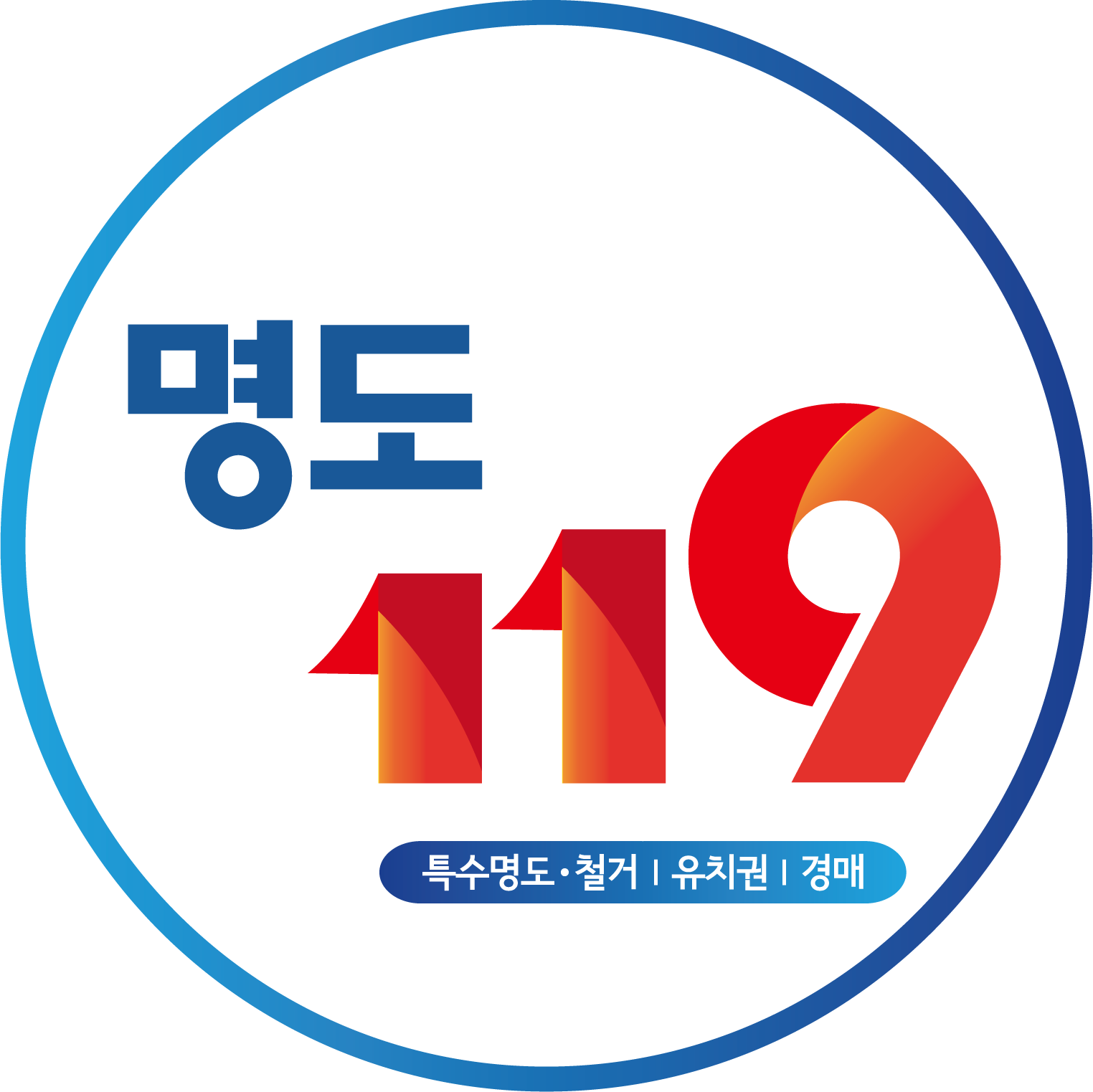 명도119 신문 브랜드